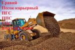 Щебень